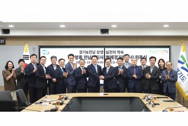 23일 오전 경기도청 서희홀에서 열린 전남도지사 1일 명예도지사 위촉식에서 김동연 경기도지사와 김영록 전남도지사, 관계자 등이 기념촬영을 하고 있다. (사진=경기도)