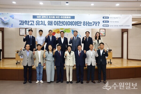 이천과학고 유치를 위한 정책토론회에서 김경희 이천시장(앞줄 오른쪽 네번째), 송석준 국회의원(뒷줄 가운데)등 참석자들이 기념촬영을 하고 있다. (사진=이천시)