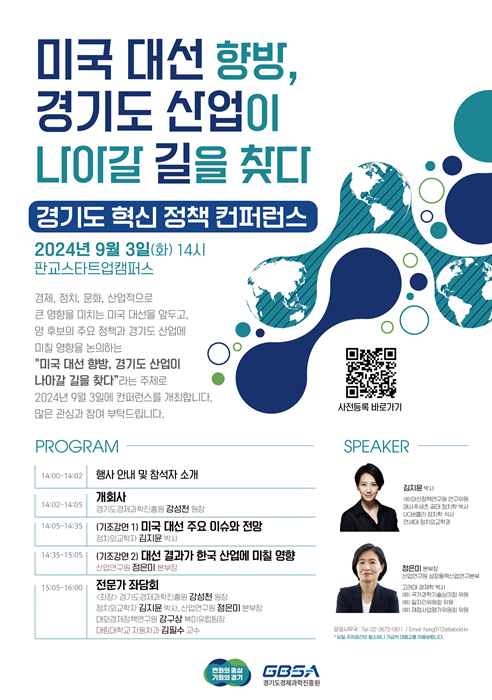 ‘경기도 혁신 정책 컨퍼런스’ 홍보 포스터.