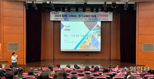 ‘2024 유네스코 교육의 미래 국제포럼’을 100일 앞두고 성공 개최를 위한 워크숍이 개최됐다.(사진=경기도교육청)