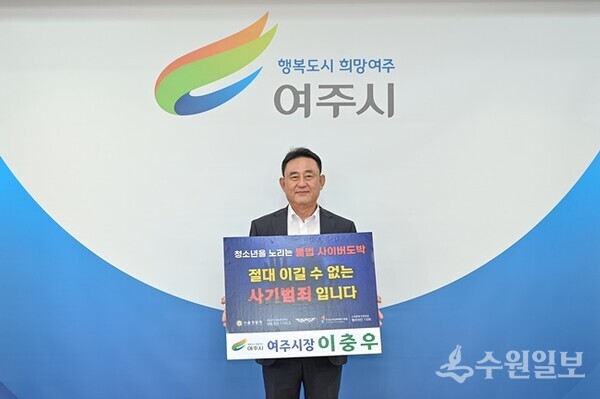 이충우 여주시장에 청소년 도박 근절 릴레이 챌린지에 참여하면서 피켓인증 사진을 촬영하고 있다. (사진=여주시)