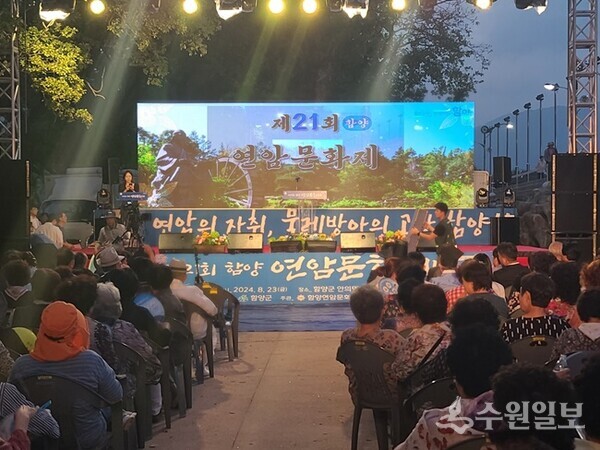 제21회 함양연암문화제 행사 모습. (사진=반남박씨 대종중)