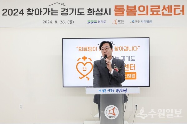 ‘찾아가는 돌봄의료센터 사업’ 현판식에서 정명근 화성시장이 인사말을 하고 있다. (사진=화성시)
