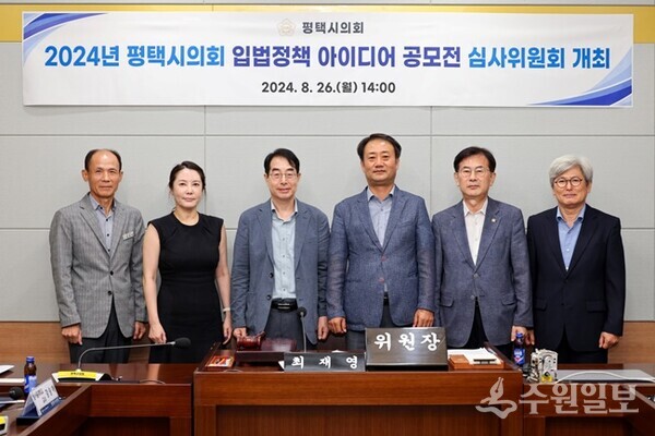 ‘2024년 평택시의회 입법정책 아이디어 공모전’ 심사위원회가 끝난 뒤 최재영 위원장(오른쪽 세번째)과 심사위원들이  기념촬영을 하고 있다. (사진=평택시의회) 