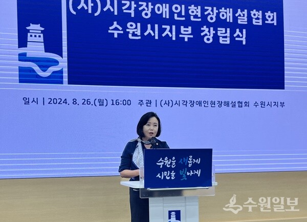 정윤경 경기도의회 부의장이 ‘㈔시각장애인현장해설협회 수원시지부 창립식’에서 축사를 하고 있다. (사진=경기도의회)