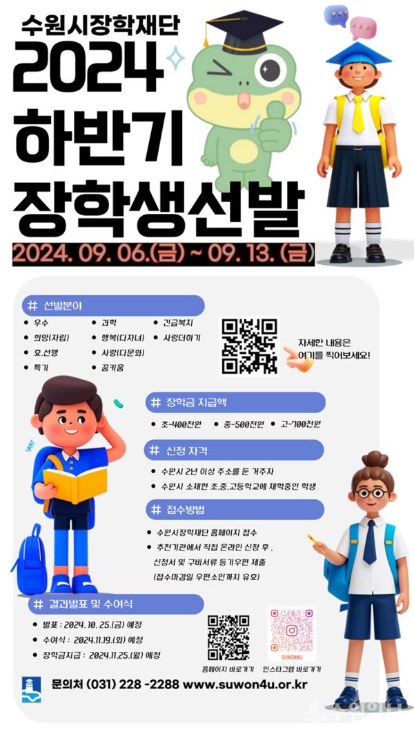 장학생 모집 포스터