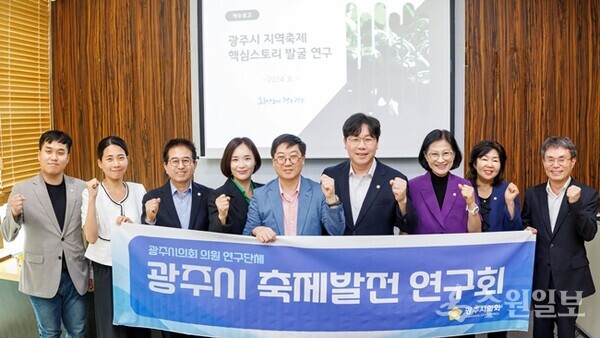 광주시의회 의원연구단체인 '축제발전연구회'가 '광주시 지역축제 발전을 위한 용역 착수보고회'를 가진 뒤 기념촬영을 하고 있다. (사진=광주시의회)  