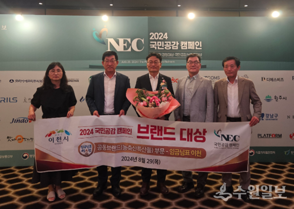 '2024 국민공감 캠페인 공동브랜드 대상 시상식'에서 김경희 이천시장을 대신해 엄진섭 부시장(가운데)과 홍광표 임금님표 이천브랜드 관리본부장(오른쪽 첫번째)이 수상을 한 뒤 관계자들과 기념촬영을 하고 있다. (사진=이천시)