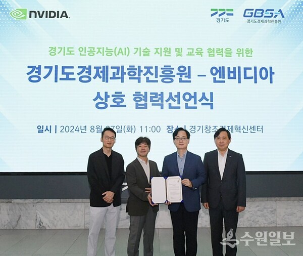 강성천 경과원장(왼쪽 세번째)이 함흥용 엔비디아코리아 전무(왼쪽 두번째)와 협력선언식을 진행한 뒤 기념촬영을 하고 있다. (사진=경과원)