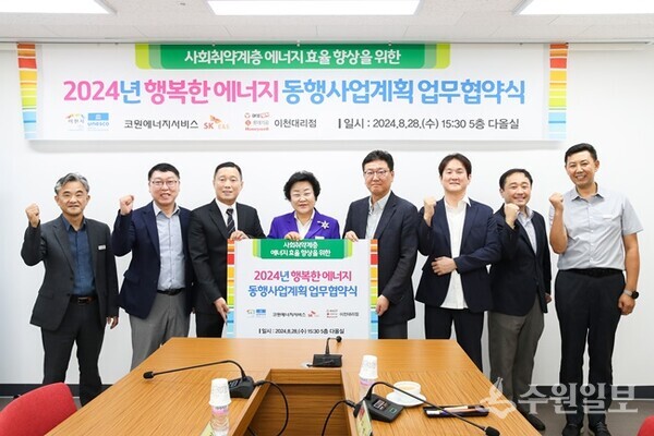 김경희 이천시장(왼쪽 네번째)이 코원에너지서비스, 대성·롯데·허니웰 이천대리점 관계자들과 '2024년 행복한 에너지 동행사업계획 업무협약식'을 가진 뒤 기념촬영을 하고 있다. (사진=이천시)