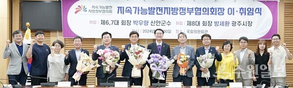 환경운동가 출신 방세환 광주시장(왼쪽 여섯번째)이 지속가능발전 지방정부협의회 제8대 협의회장에 취임한 뒤 참석자들과 기념촬영을 하고 있다. (사진=광주시)