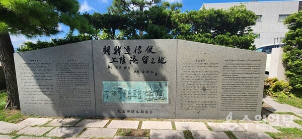 조선통신사 상륙 엄류비. 2001년 한일 선린 우호의 증표로 한일의원연맹 김종필 회장(전 국무총리)이 비문을 써서 세웠다. (사진=김주송) 