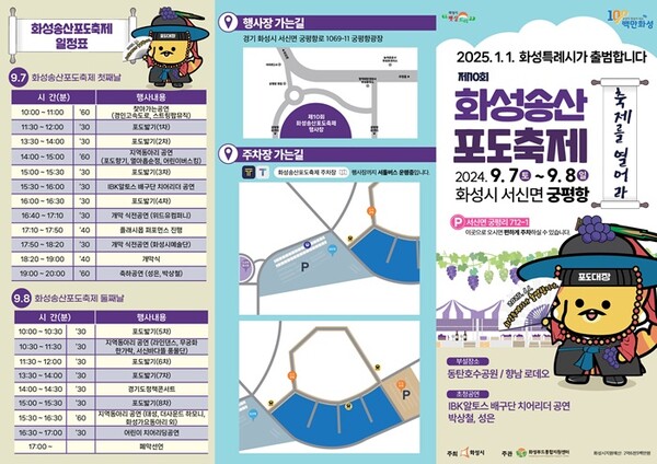 '제10회 화성송산포도축제' 리플릿.