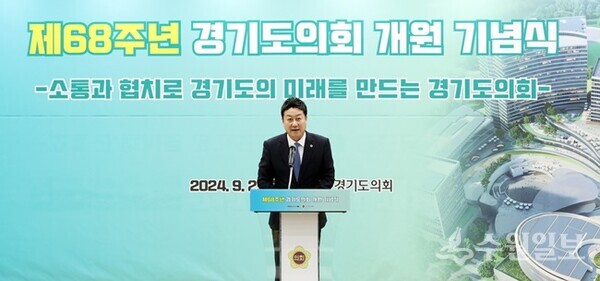 김진경 경기도의회 의장이 '제68주년 개원 기념식'에서 기념사를 하고 있다. (사진=경기도의회)