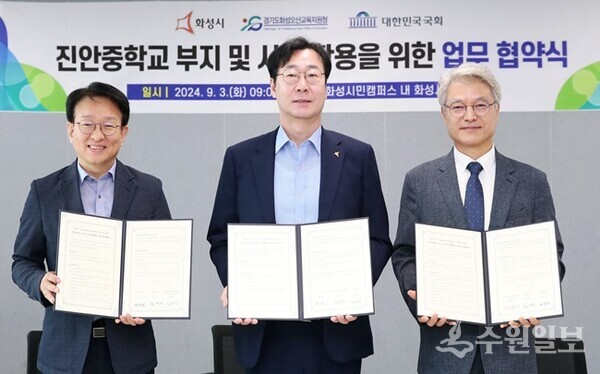 정명근 화성시장(가운데)이 정광윤 화성오산교육지원청 교육장(오른쪽), 권칠승 국회의원과 ‘진안중학교 부지 및 시설 활용’을 위한 업무협약을 체결한 뒤 기념촬영을 하고 있다. (사진=화성시)