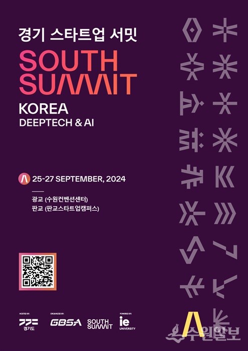 ‘2024 경기 스타트업 서밋 South Summit Korea’ 포스터.