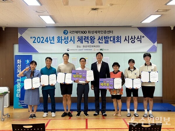 '2024년 화성시 체력왕 선발대회 시상식'에서 허지훈 화성도시공사 체육센터 차장(오른쪽 네번째)이 시상후 체력왕들과 기념촬영을 하고 있다. (사진=HU공사)
