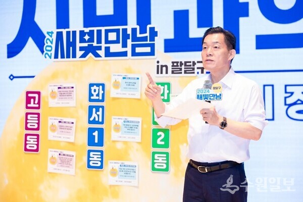 이재준 수원시장이 팔달구 권역 새빛만남에서 발언하고 있다. (사진=수원시)