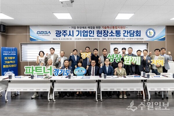 경과원이 4일 (사)광주시기업인협회와 광주시 중소기업들을 대상으로 해 가진 현장간담회가 끝난 뒤 참석자들이 기념촬영을 하고 있다. (사진=경과원)