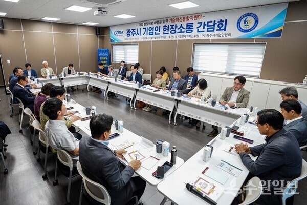 경과원이 (사)광주시기업인협회와 함께 ‘광주시 중소기업 현장 간담회’를 갖고 있다. (사진=경과원)