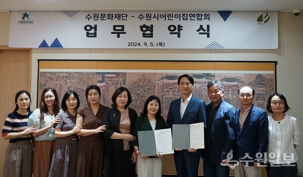 오영균 수원문화재단 대표이사(오른쪽 네번째)와 김보현 수원시어린이집연합회장(오른쪽 5번째)이 업무협약을 체결한 뒤 양 기관 관계자들과 기념촬영을 하고 있다. (사진=수원문화재단)