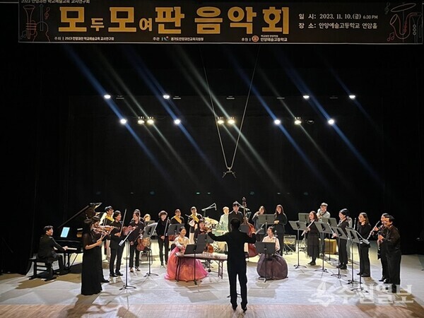 지난해 개최된 안양과천교육지원청 예술어울림한마당 공연모습(사진=경기교육청)