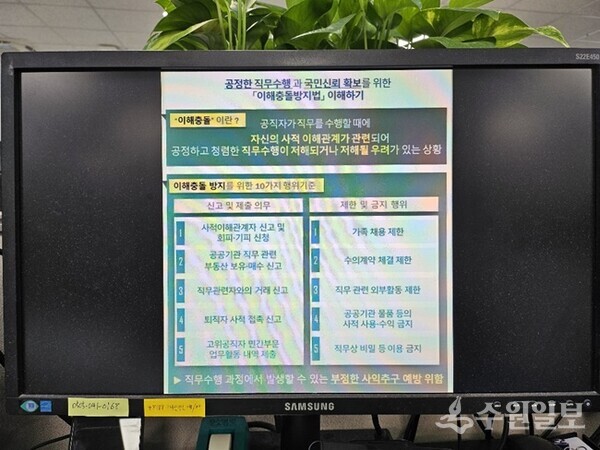 양주시 자족도시조성과가 공직자들의 청렴 의식 고취와 청렴 실현을 위해 도입, 운영하고 있는 ‘청렴 화면보호기’. 일정 시간 컴퓨터를 사용하지 않으면 자동으로 모니터에 ‘공무원이 알아야 할 공무원 행동강령’의 내용이 나타난다. (사진=양주시)
