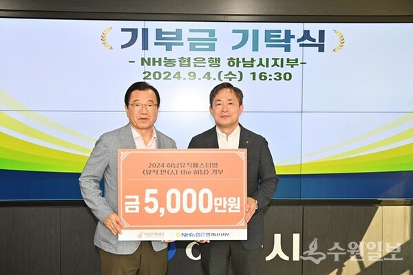 김응경 농협은행 하남시지부장(오른쪽)이 4일 이현재 (재)하남문화재단 이사장에게 기부금 5000만원을 전달하면서 포즈를 취하고 있다. (사진=하남시)