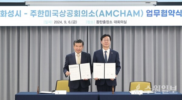 정명근 화성시장(오른쪽)과 제임스 김 주한미국상공회의소 회장 겸 대표이사가 양해각서를 체결한 뒤 포즈를 취하고 있다. (사진=화성시)