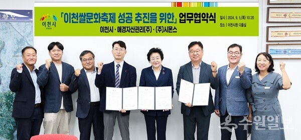 김경희 이천시장(오른쪽 네번째)이 테르메덴-시몬스와 이천쌀문화축제 성공 개최를 위한 업무협약을 체결한 뒤 관계자들과 기념촬영을 하고 있다.(사진=이천시) 