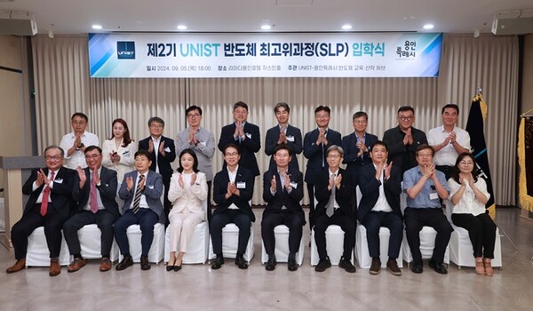 '제2기 UNIST 반도체 최고위과정' 입학식에서 이상일 용인시장(앞줄 오른쪽 5번째)이 수강생들과 함께 하고 있다. (사진=용인시)