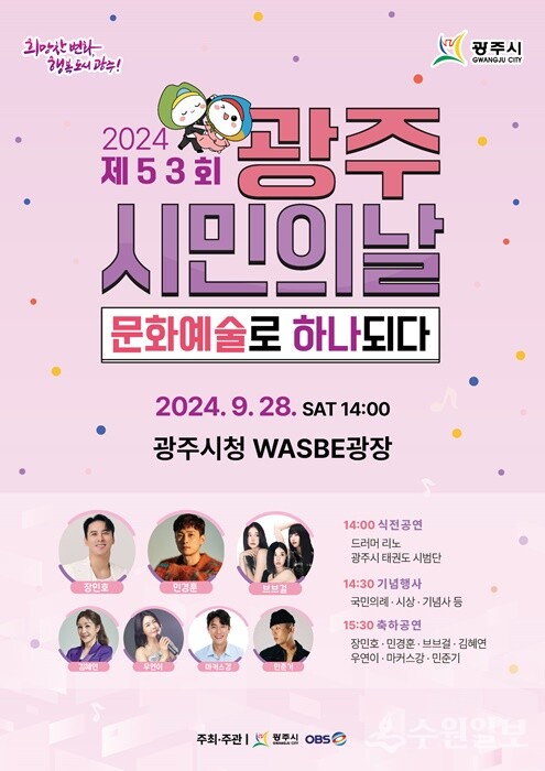 '제53회 광주시민의 날 행사' 홍보 포스터.