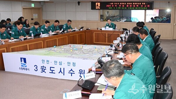 이재준 수원시장이 ‘2024 추석 연휴 종합대책보고회’를 주재하고 있다. (사진=수원시)