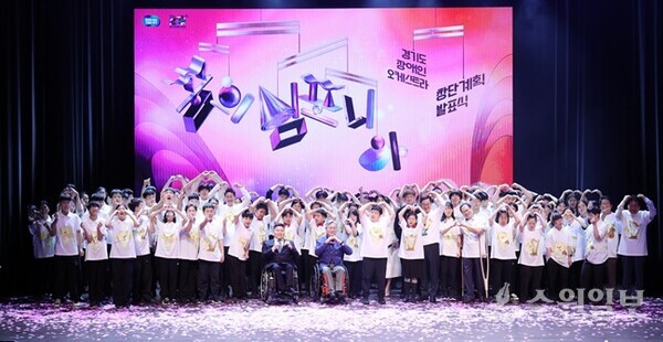 9일 경기아트센터 소극장에서 열린 ‘경기도 장애인 오케스트라 창단계획 발표식’에서 내빈과 단원들이 함께 하고 있다. (사진=경기도의회)