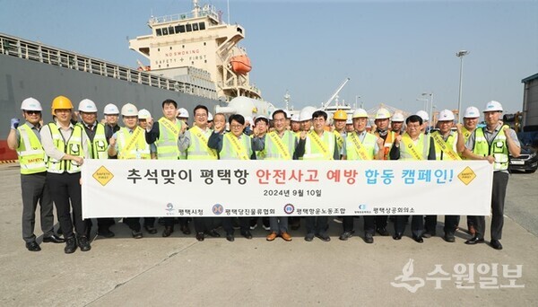 정장선 평택시장(가운데)이 10일  유관 기관장, 평택항 항만 관계자들과 함께 안전사고 예방 합동캠페인을 펼치고 있다. (사진=평택시)