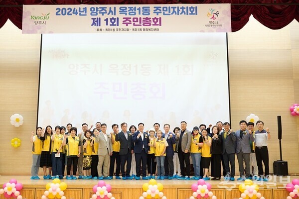‘2024년 양주시 옥정1동 주민자치회 제1회 주민총회’에서 강수현 양주시장을 비롯한 참석자들이 함께 하고 있다. (사진=양주시)