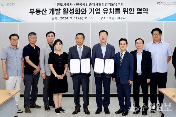 11일 오전 더함파크에서 열린 ‘수원도시공사-한국공인중개사협회 경기남부회’ 업무협약식에서 두 기관 관계자들이 기념촬영을 하고 있다. (사진=수원도시공사)