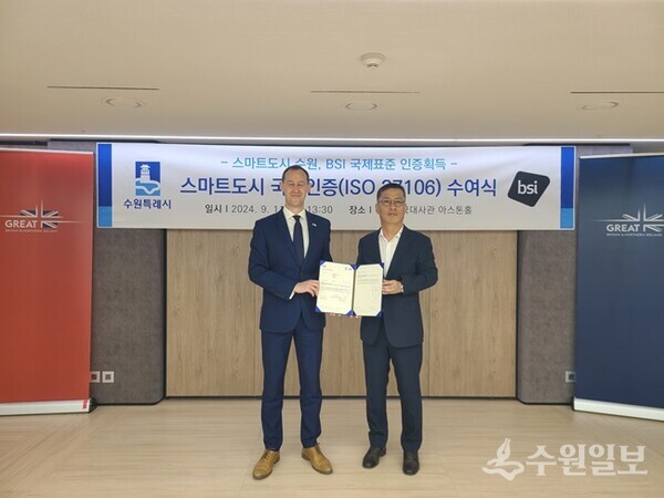 인증 수여식 후 오민범 수원시 미래전략국장(오른쪽)과 주한영국대사관 토니 클렘슨 상무참사관이 함께하고 있다.(사진=수원시)