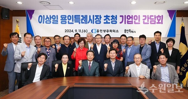 특강을 마친 이상일 용인시장(앞줄 오늘쪽 세번째)이 지역 내 기업인들과 기념촬영을 하고 있다. (사진=용인시)