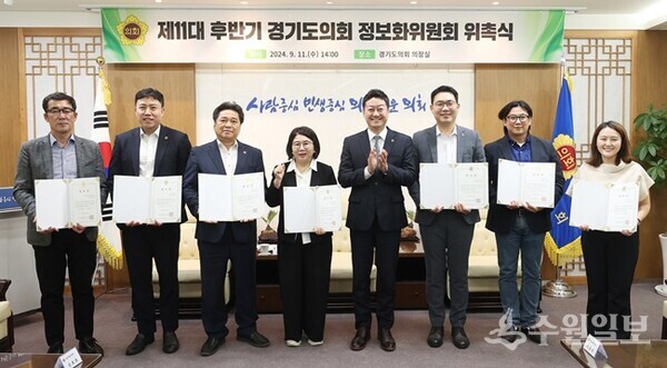 김진경 경기도의회 의장(오른쪽 네번째)이 ‘2024년 후반기 정보화위원회 위촉식’을 가진 뒤 위원들과 기념촬영을 하고 있다. (사진=경기도의회)