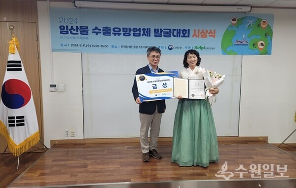 고화순 하늘농가 대표(오른쪽)가 '2024년 임산물 수출유망업체 발굴대회' 시상식에서 최무열 한국임업진흥원장으로부터 금상 상장을 받은 뒤 기념촬영을 하고 있다. (사진=한국임업진흥원)