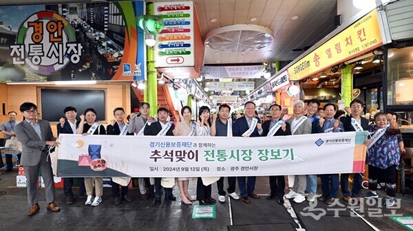 시석중 경기신보 이사장(오른쪽 7번째)을 비롯, 소상공인 단체와 금융기관 관계자들이 경안시장에서 '추석맞이 전통시장 장보기 행사'를 갖고 있다. (사진=경기신보)