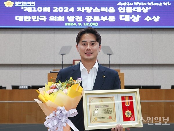 황대호 위원장이 ‘제10회 2024 자랑스러운 인물대상’을 수상한 뒤 포즈를 취하고 있다. (사진=경기도의회)