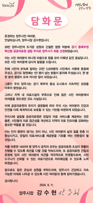 강수현 시장 '공공의료원 유치 관련 담화문'