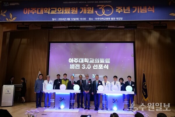 아주대의료원이 12일 아주대학교병원 별관 대강당에서 '개원 30주년 기념식'을 갖고 있다. (사진=아주대의료원)