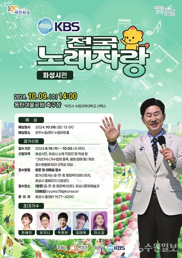 ‘KBS 전국노래자랑’ 화성시편 녹화 홍보 포스터.