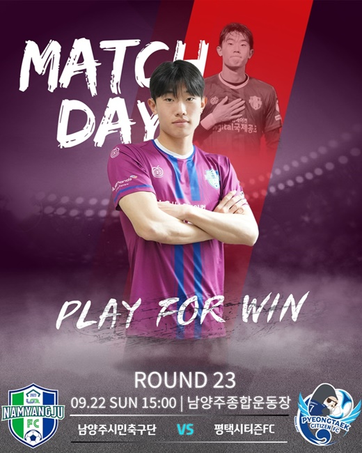 남양주시민축구단 경기 홍보 포스터.