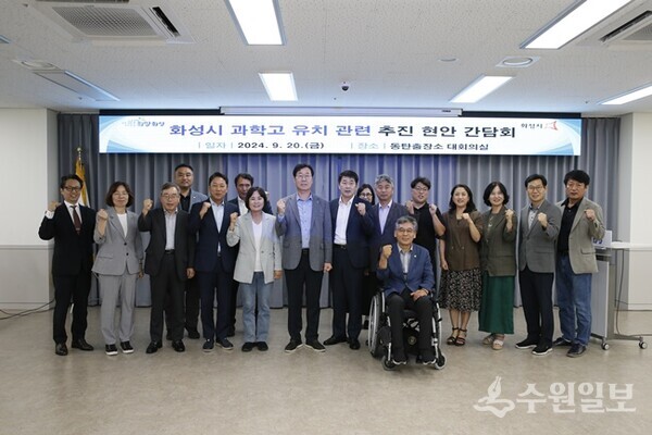 화성시 과학교 유치 관련 추진 현안 간담회에서 정명근 시장(가운데)과 더불어민주당 소속 화성시의회 시의원들이 기념촬영을 하고 있다. (사진=화성시)