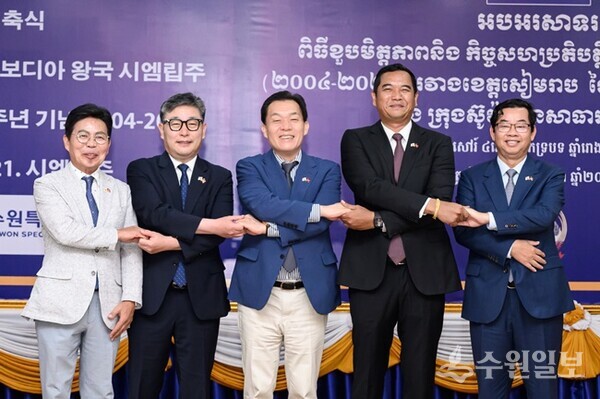 이재준 시장(가운데), 쁘락 소포안 시엠립주지사(오른쪽 두번째) 등이 20주년 기념행사에서 손을 맞잡고 있다. (사진=수원시)
