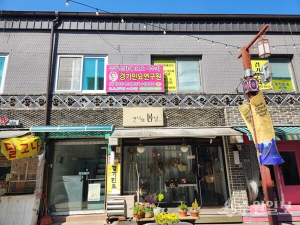 행궁동에 있는 (사)한국경기소리보존회 수원시지부. (사진=한정규)